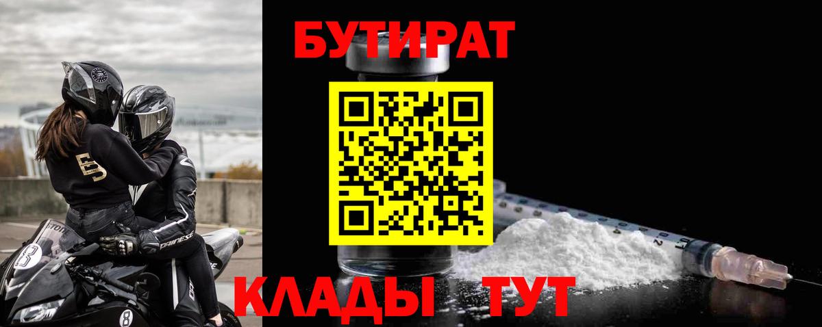 Иваново  БУТИРАТ жидкий экстази  Вход с VPN 