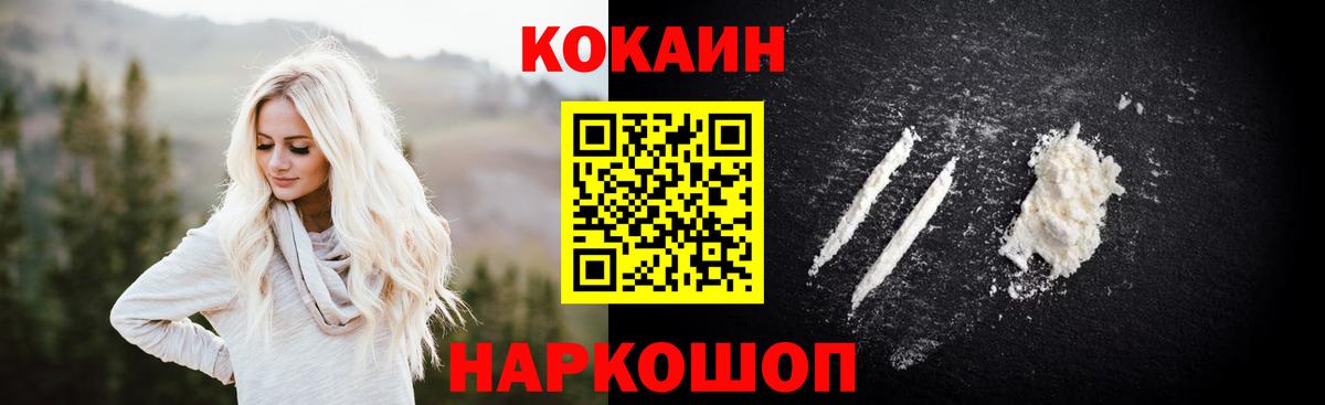 Cocaine 97%  COCAIN Колумбийский  Иваново  Вход с VPN 