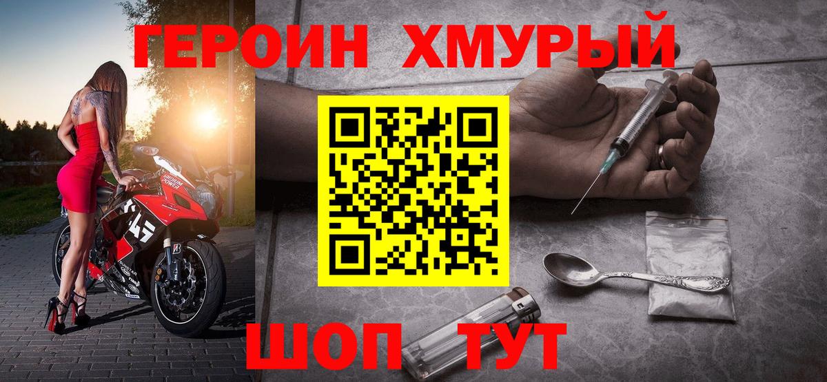 ГЕРОИН хмурый  Вход с VPN  ГЕРОИН  Иваново 