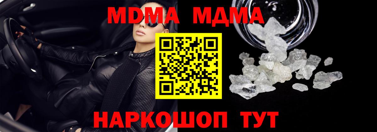 MDMA  Вход с VPN  Иваново  MDMA VHQ  МДМА молли 