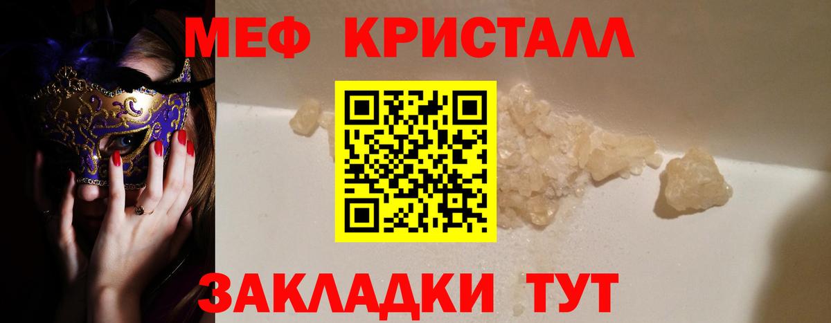 Меф мяу мяу мука Иваново