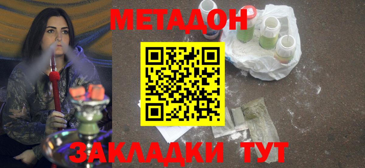 МЕТАДОН мёд  Вход с VPN  Иваново 
