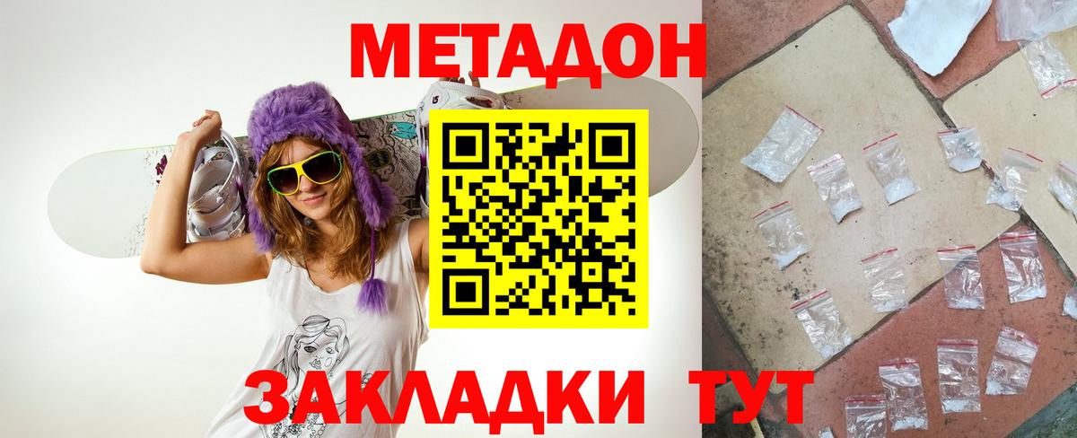 Метадон белоснежный Иваново