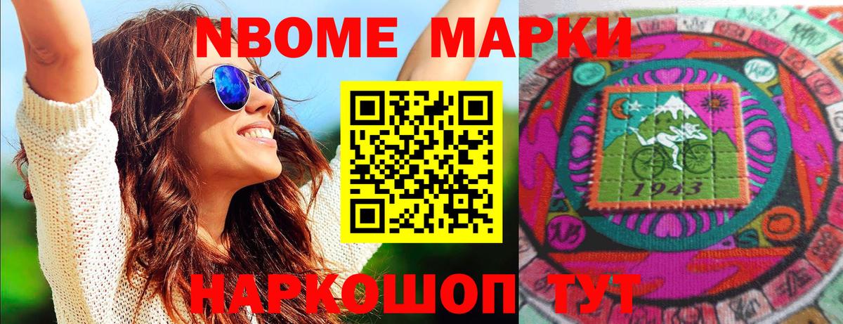 Иваново  Наркотические марки 1500мкг  Вход с VPN  Наркотические марки 1500мкг 