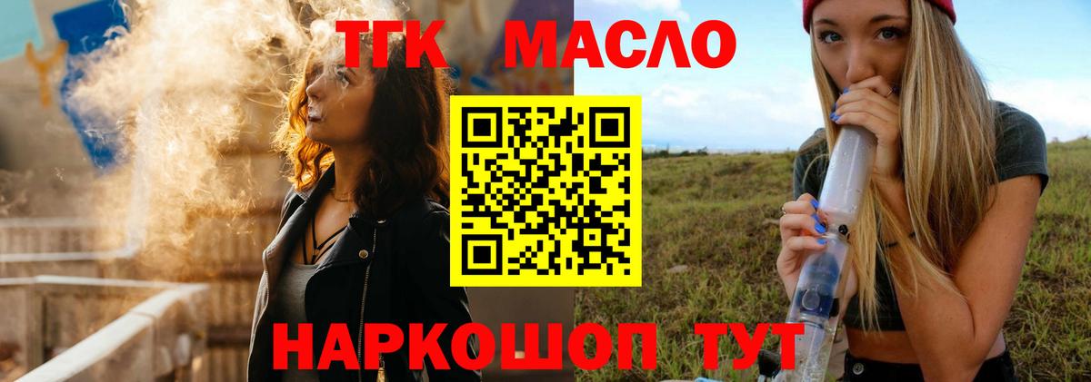 ТГК гашишное масло Иваново